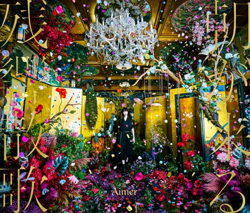 (Theme Song) Demon Slayer: Kimetsu no Yaiba TV Series Entertainment District Arc Theme Song: Zankyo Sanka/Asa ga Kuru by Aimer [First Run Limited Edition] Animate International