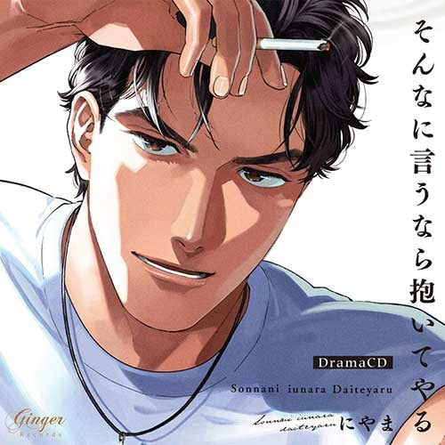(Drama CD) If You Really Want it That Bad (Sonna ni Iu Nara Daiteyaru) Drama CD Animate International