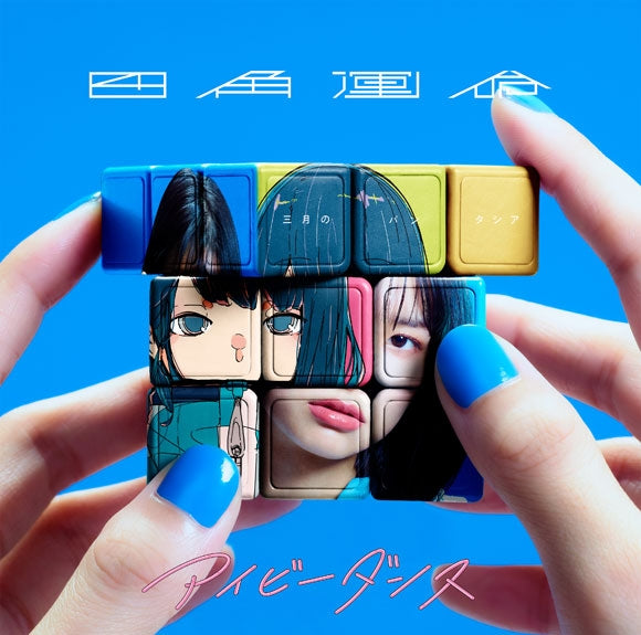 (Theme Song) A Couple of Cuckoos TV ED: Square Fate by Sangatsu no Phantasia [Regular Edition]