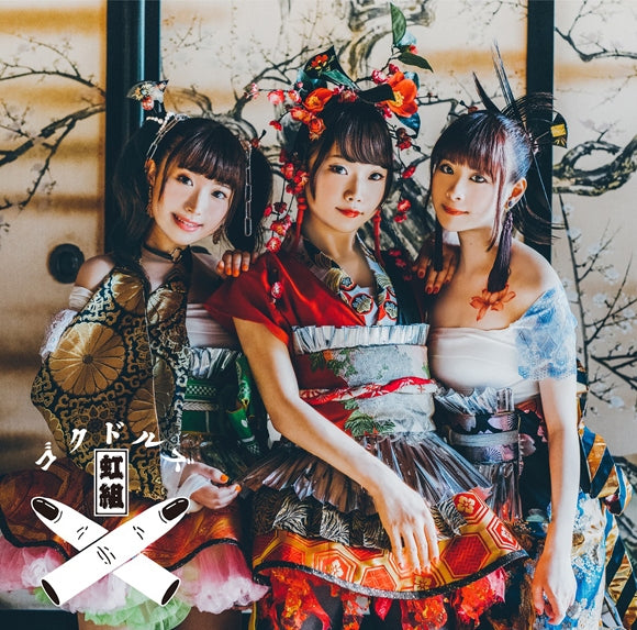 (Album) Back Street Girls: Gokudolls TV Series: Gokudoll Music by Gokudolls Nijigumi [First Run Limited Edition] Animate International