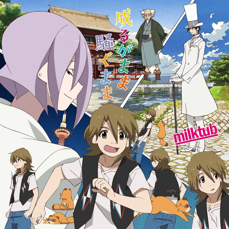 (Theme Song) TV "The Eccentric Family 2" OP: Narugamama Sawagumama / milktub Animate International