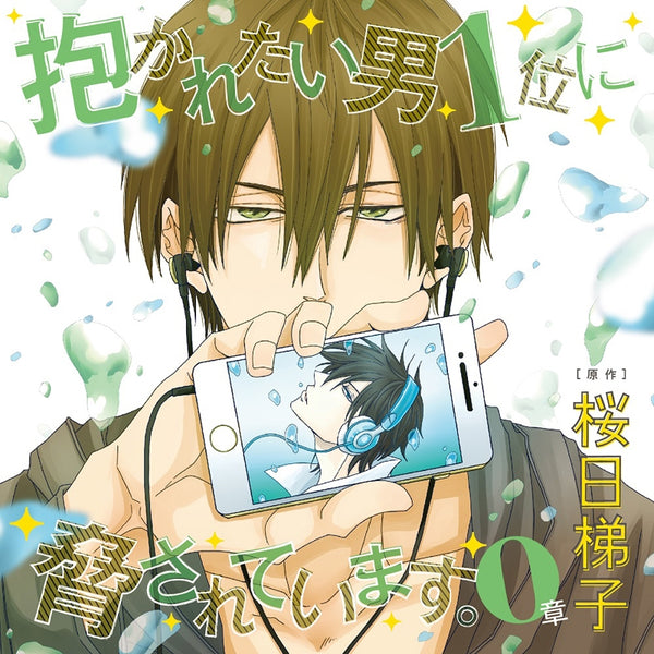 (Drama CD) DAKAICHI: I'm being harassed by the sexiest man of the year (Dakaretai Otoko 1-i ni Odosareteimasu.) Chapter 0 [Regular Edition] - Animate International