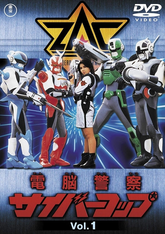 (DVD) Dennou Keisatsu Cybercop TV Series VOL. 1 Bargain Edition Animate International