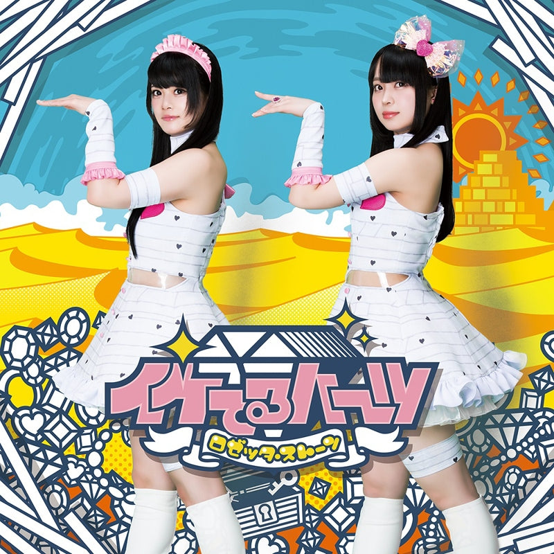 (Theme Song) How to Keep a Mummy TV Series Series ED: Rosetta Stone by Iketeru Hearts [Regular Edition D] Animate International