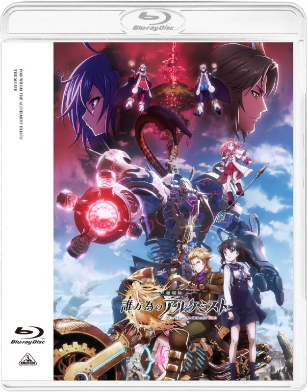 (Blu-ray) For Whom the Alchemist Exists (Film) [Regular Edition] Animate International
