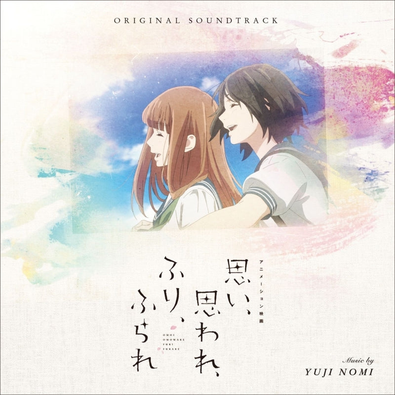 (Soundtrack) Love Me, Love Me Not (Omoi, Omoware, Furi, Furare) (Film) Animate International