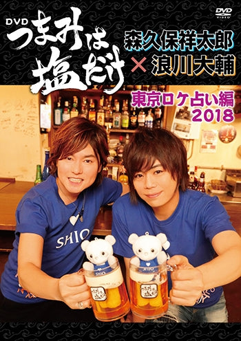 (DVD) Tsumami Wa Shio Dake: On-location in Tokyo - Uranai Chapter 2018 Animate International