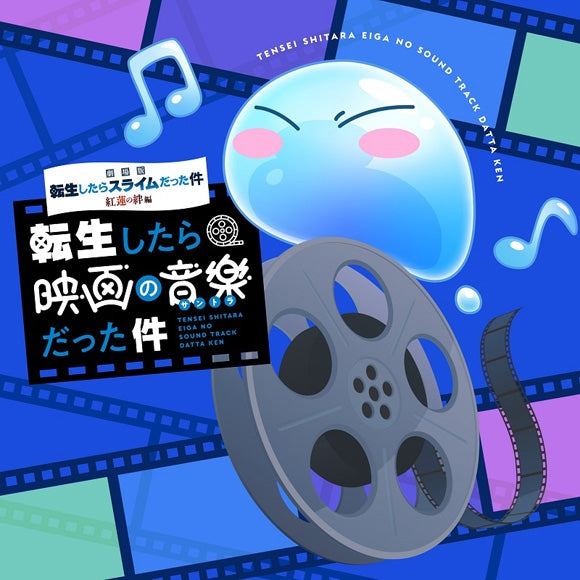 (Soundtrack) That Time I Got Reincarnated as a Slime the Movie: Scarlet Bond Original Soundtrack Tenseishitara Eiga no Ongaku Datta Ken