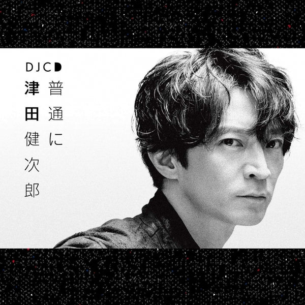 (DJCD) Futsuu ni Kenjiro Tsuda DJCD Animate International