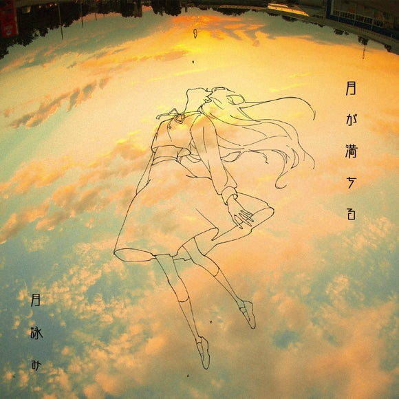 (Album) Tsuki Ga Michiru by Tsukuyomi [Regular Edition]