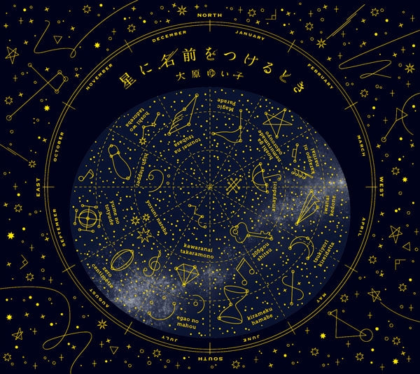 (Album) Hoshi ni Namae wo Tsukeru Toki by Yuiko Ohara Animate International