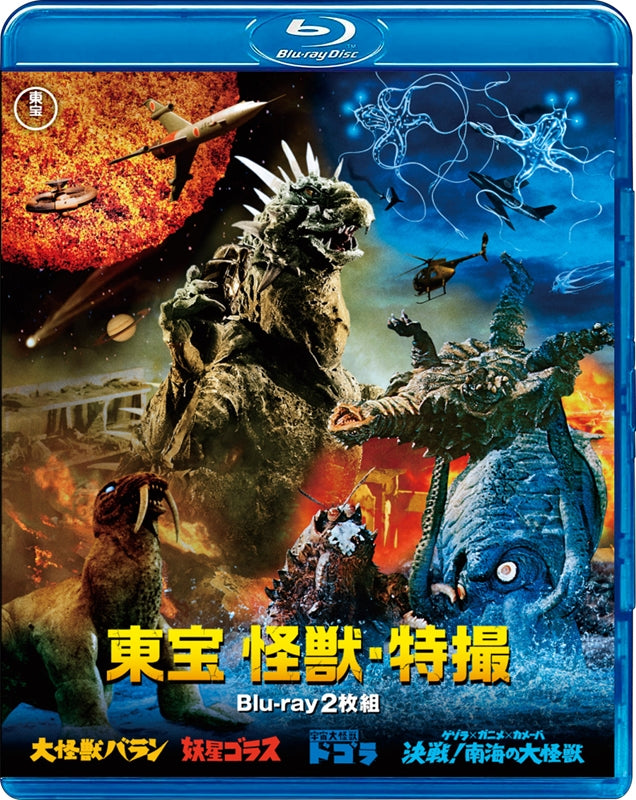 (Blu-ray) Toho Kaiju & Tokusatsu Blu-ray 2 Disc Set