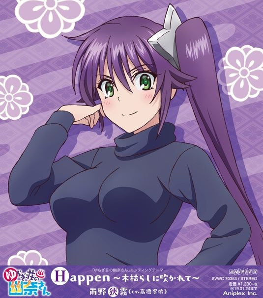 (Theme Song) Yuuna and the Haunted Hot Springs TV Series ED Happen - Kogarashi ni Fukarete by Ameno Sagiri Animate International
