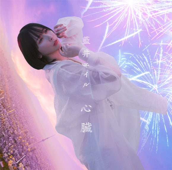(Theme Song) Sword Art Online Progressive: Scherzo of Deep Night Theme Song: Heart (Shinnzou) by Eir Aoi [First Run Limited Edition]