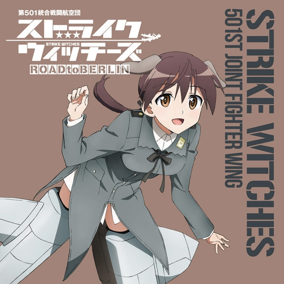 (Character Song) Strike Witches 501st Joint Fighter Wing Chorus Collection - Gertrud Barkhorn Animate International