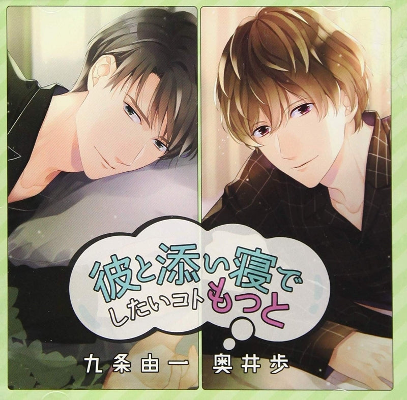 (Drama CD) More Things I want to Do With Him In Bed (Kare to Soine de Shitai Koto Motto) - Kujo Yuichi & Ayumi Okui (CV. Girigi Lee & Margarine Tengu) [Regular Edition] Animate International