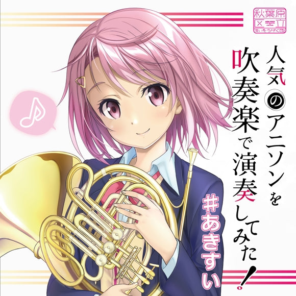 (Album) Ninki no Anisong wo Suisougaku de Ensou shite mita! #Akisui Animate International