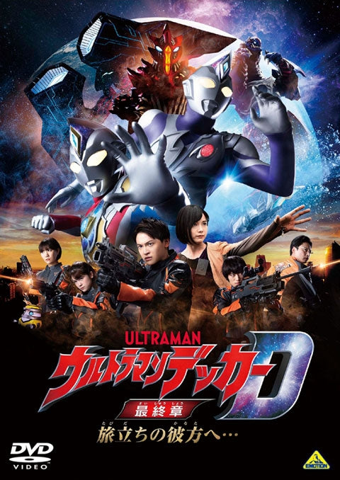 (DVD) Ultraman Decker Finale: Journey to Beyond Movie