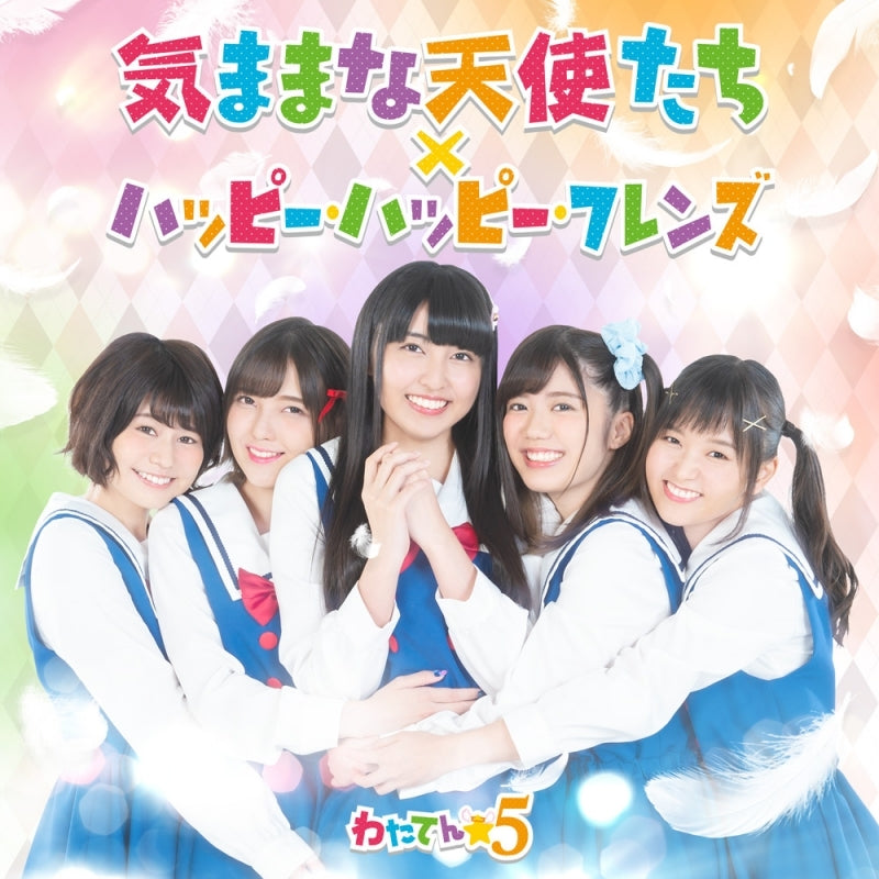 (Theme Song) Wataten!: An Angel Flew Down to Me TV Series OP: Kimama na Tenshitachi by Wataten☆5 [First Run Limited Edition] Animate International