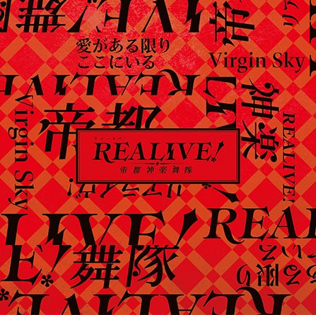 (Theme Song) REALIVE!: TEITO KAGURA BUTAI Smartphone Game OP & ED: Virgin Sky/Ai ga Aru Kagiri Koko ni Iru [Regular Edition] Animate International