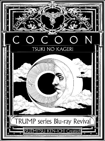 [a](Blu-ray) TRUMP Stage Play series Blu-ray Revival COCOON Tsuki no Kageri