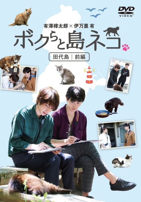 (DVD) Bokura to Shimaneko. in Tashirojima Part 1 Shotaro Arisawa x Yu Imari Animate International