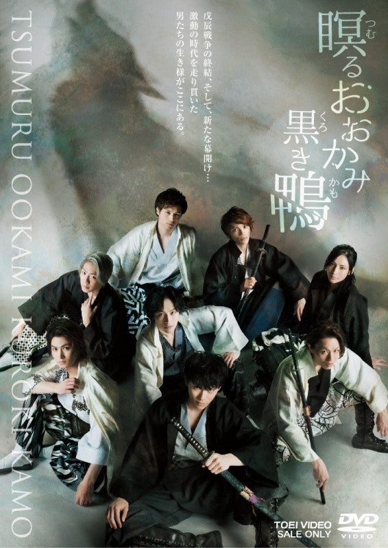 (DVD) Theatrical Play Tsumuru Ookami Kuroki Kamo Animate International