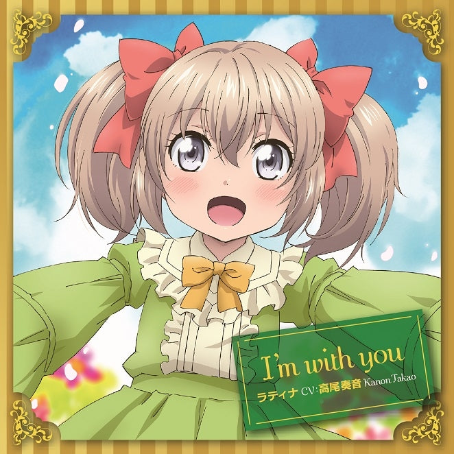 (Theme Song) If It's for My Daughter, I'd Even Defeat a Demon Lord TV Series OP: I'm with you by Latina (CV. Kanon Takao) Animate International