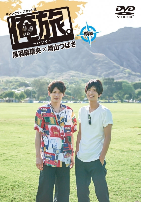 (DVD) Oretabi. Hawaii Part 1 Mario Kuroba x Tsubasa Sakiyama Animate International