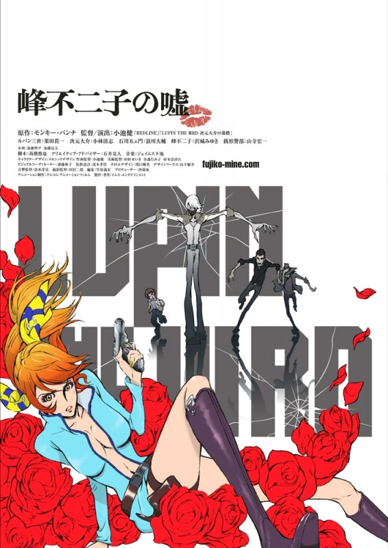 (DVD) Lupin the IIIrd: Fujiko Mine's Lie [Regular Edition] Animate International