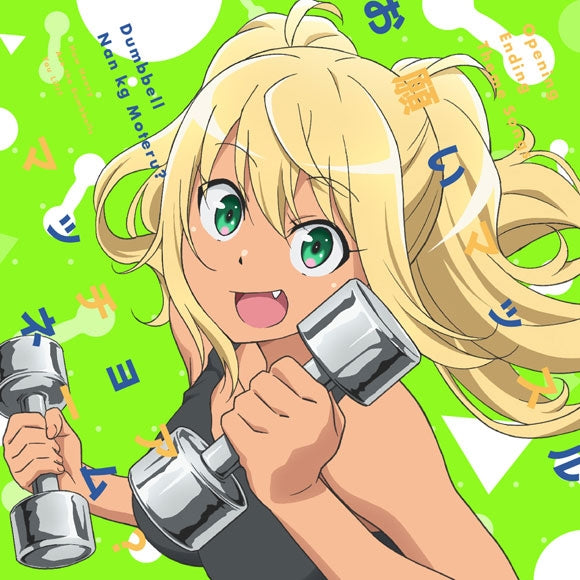(Theme Song) How Heavy Are the Dumbbells You Lift? TV Series Theme Song CD by Hibiki Sakura & Naruzo Machio (CV. Ai Fairouz & Kaito Ishikawa) Animate International