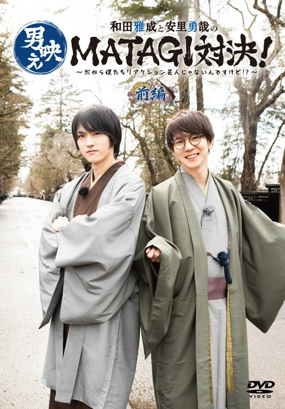(DVD) Masanari Wada & Yuya Asato no Otokobae MATAG Taiketsu! ~Dakara Boku-tachi Reaction Geinin Janain Desu kedo!?~ Part 1 Animate International