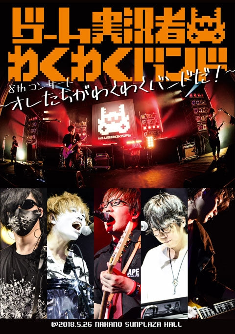 (DVD) Game Jikkyosha Wakuwaku Band 8th Concert - Ore-tachi ga Wakuwaku Band da! Animate International