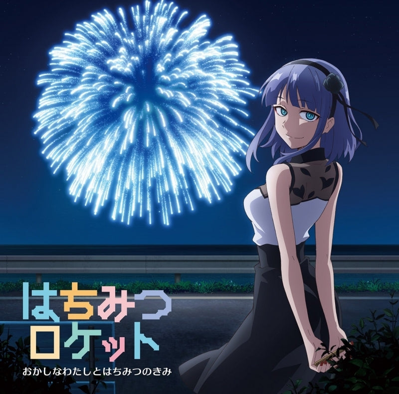 (Theme Song) Dagashi Kashi 2 TV Series ED: Okashinawatashitohachimitsunokimi by Hachimitsuno Rocket [Anime Edition] Animate International