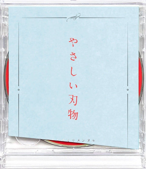 (Album) Yasashii Hamono by Centimillimental [First Run Limited Edition] Animate International