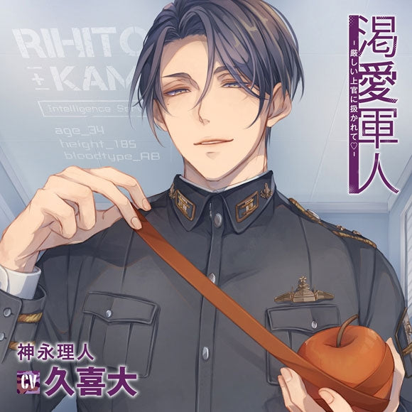 (Drama CD) A Soldier's Desire: Worked Hard By Your Superior Officer (Katsuai gunjin - Kibishii joukan ni kokarete-) (CV. Kuki Masaru) [Regular Edition] Animate International
