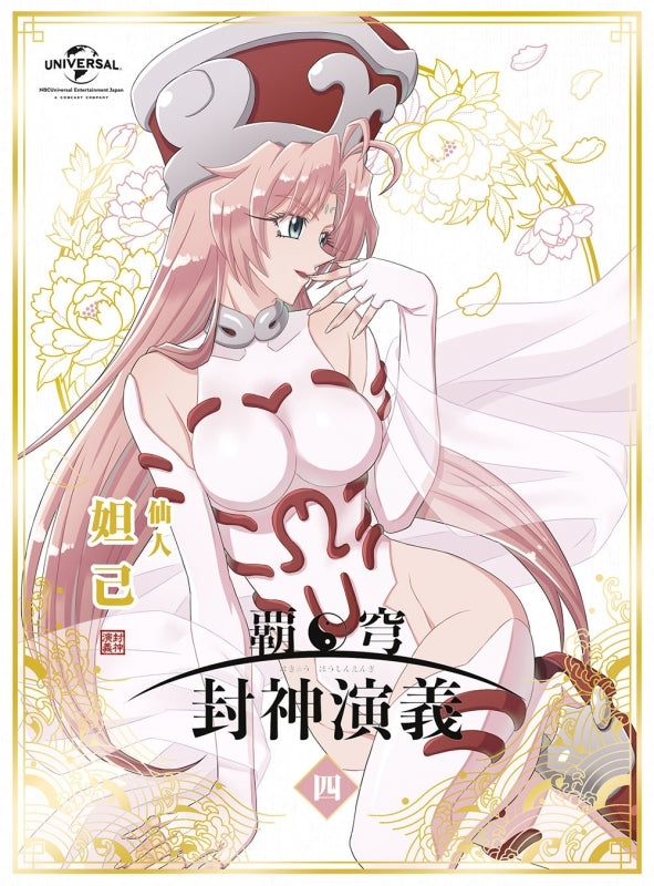 (Blu-ray) Hakyu Hoshin Engi TV Series Vol.4 [First Run Limited Edition] Animate International