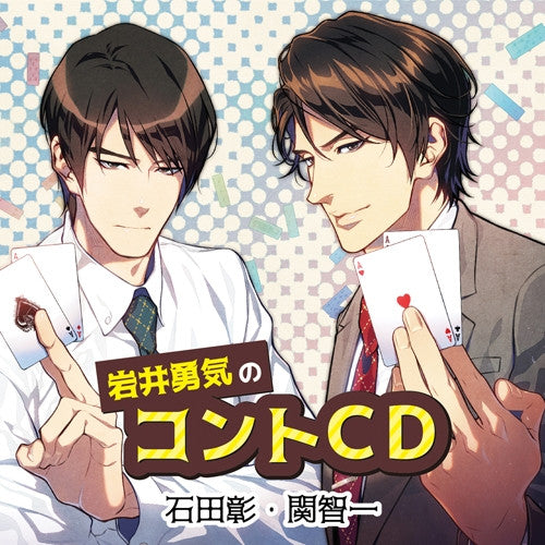 (Music - Other) Iwai Yuki no Conto CD (Akira Ishida / Tomokazu Seki ) Animate International