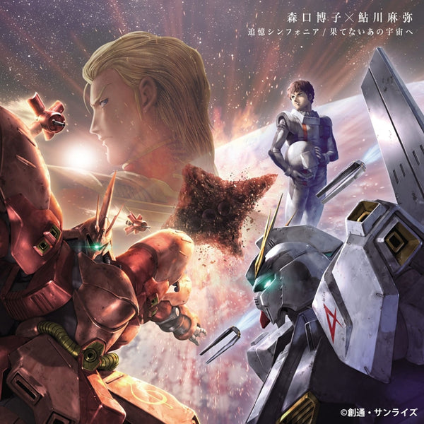 (Theme Song) Pachinko Fever Mobile Suit Gundam: Char's Counterattack Insert Song: Tsuioku Symphony by Hiroko Moriguchi & Mami Ayukawa Animate International