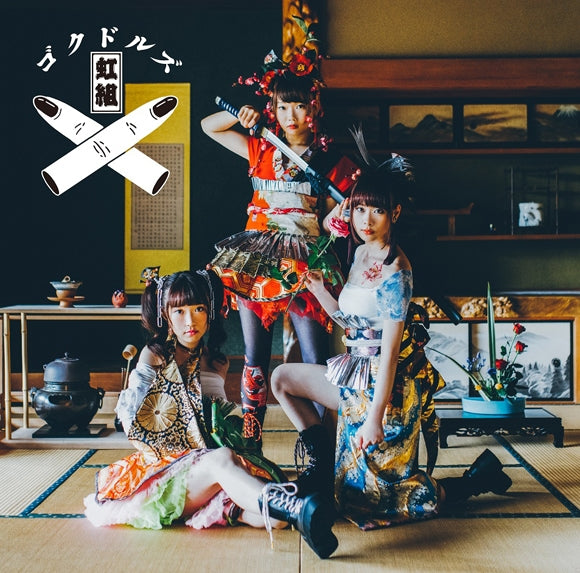 (Album) Back Street Girls: Gokudolls TV Series: Gokudoll Music by Gokudolls Nijigumi [Regular Edition] Animate International