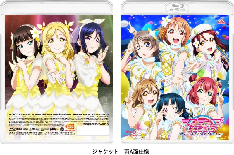 (Blu-ray) Love Live! Sunshine!! The School Idol Movie: Over the Rainbow [Regular Edition] Animate International