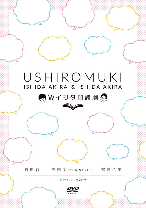 (DVD) Double-Ishida Dramatic Reading: USHIROMUKI Animate International
