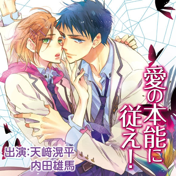(Drama CD) Follow Your Love Insticts! (Ai no Honnou ni Shitagae!) [w/ Bonus Drama CD, Regular Edition] Animate International