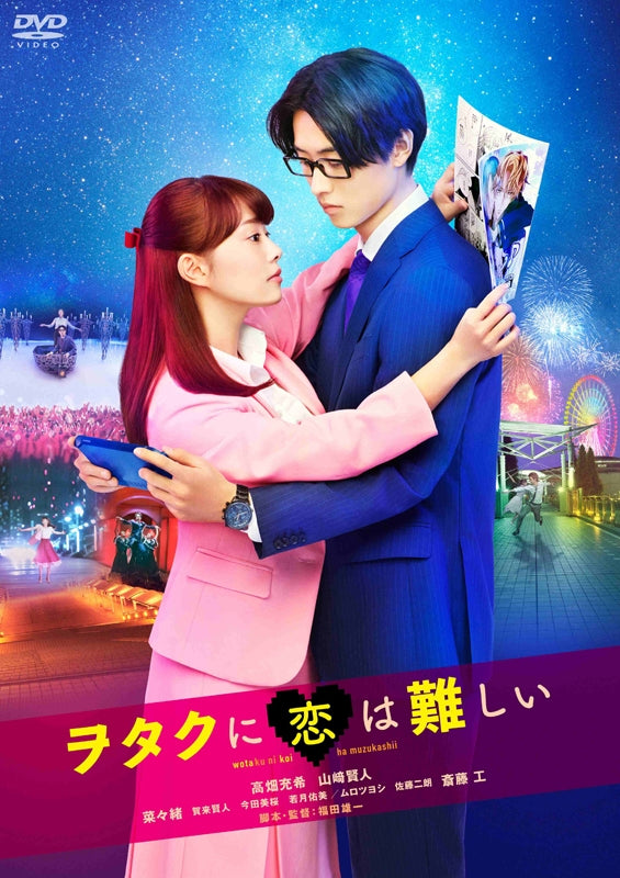 (DVD) Wotakoi: Love Is Hard for Otaku Live Action Film [Regular Edition] Animate International