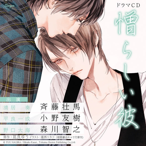 (Drama CD) Hateful Boy, Beautiful Boy (Nikurashii Kare Utsukushii Kare) 2 Drama CD [Regular Edition] Animate International