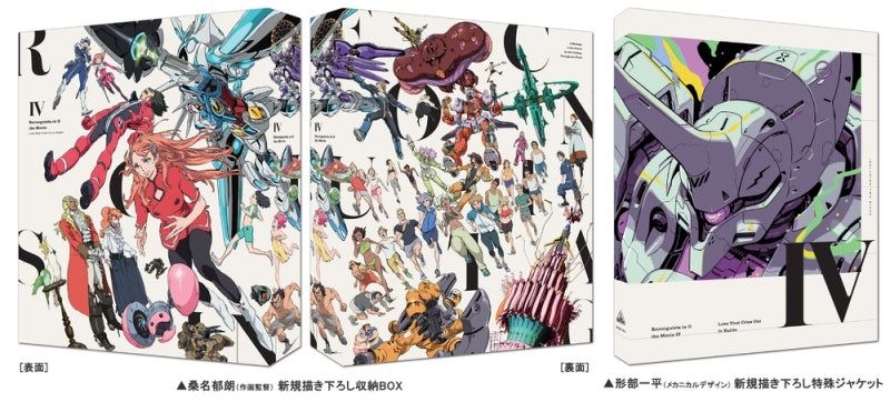 (Blu-ray) Gundam: G no Reconguista Movie IV - Shouting Love Into a Fierce Fight [Deluxe Edition]
