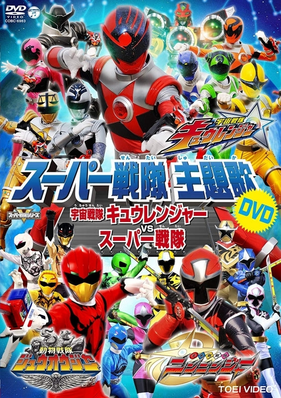 (DVD) Super Sentai Theme Song DVD: Uchuu Sentai Kyuuranger VS Super Sentai Animate International