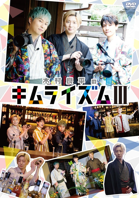 (DVD) Kimura Ryohei No Kimuraism Ⅲ
