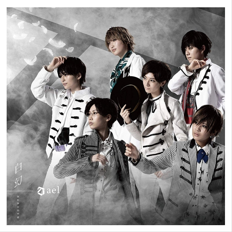 (Maxi Single) Hakugen by ael [First Run Limited Edition B] Animate International