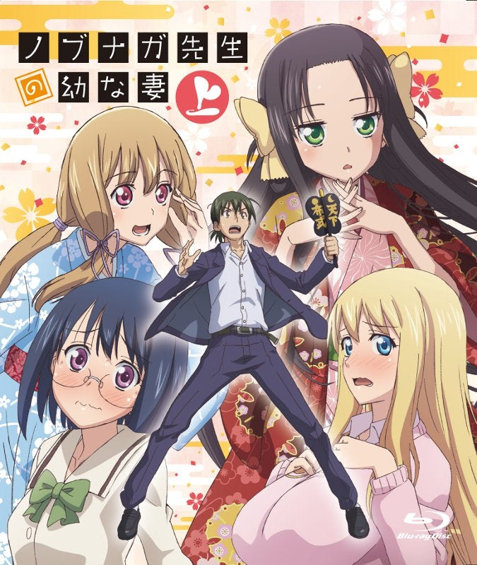 (Blu-ray) Nobunaga Teacher's Young Bride TV Series Part 1 Animate International